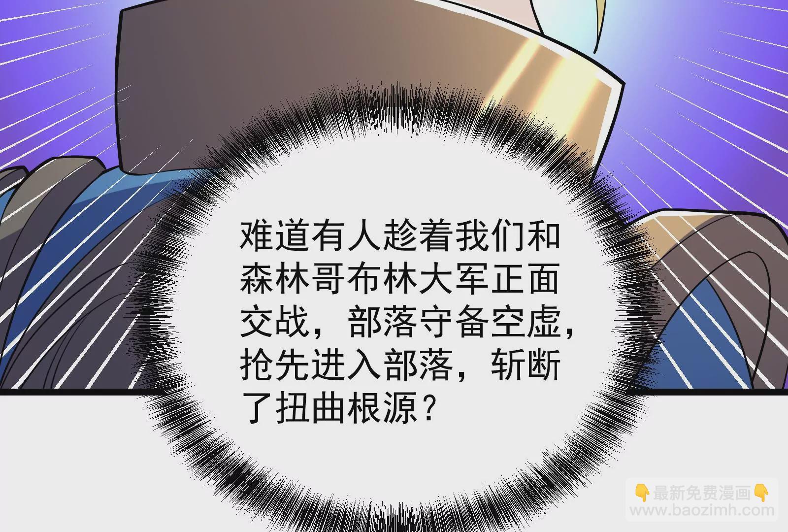 古神遊戲 - 第46話摧毀！摘桃子的感覺真爽(3/3) - 2